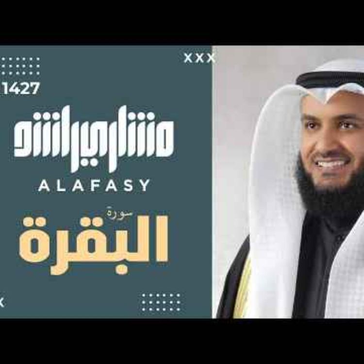 cover art for Surat Al Baqarah - Syaikh Mishary Alafasy