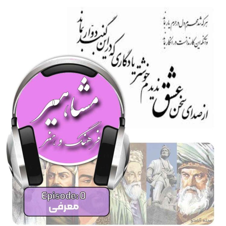 cover art for اپیزود 0 معرفی