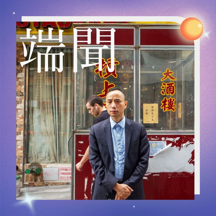 cover art for Part 1|中國中產人士,為何選擇走線潤美?