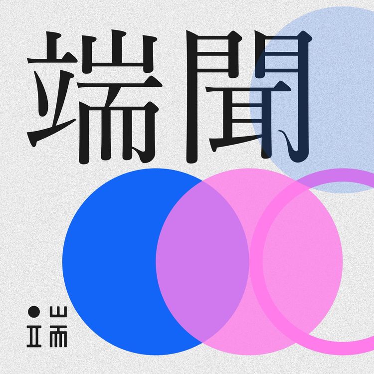 cover art for Part 1 | 大選在即，美國華裔如何參與政治？