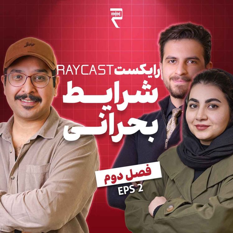 cover art for Episode02 - شرایط بحرانی
