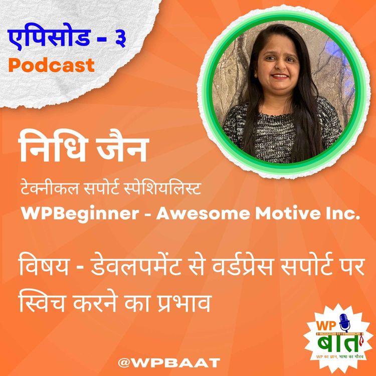 cover art for डेवलपमेंट से वर्डप्रेस सपोर्ट पर स्विच करने का प्रभाव