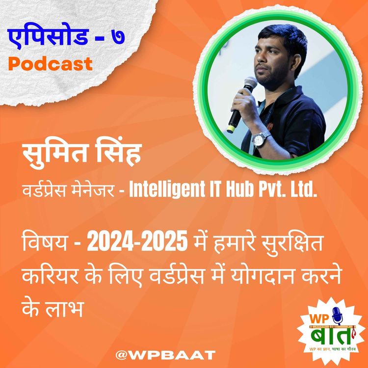 cover art for 2024-2025 में हमारे सुरक्षित करियर के लिए वर्डप्रेस में योगदान करने के लाभ