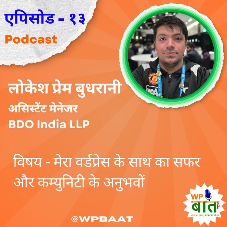 cover art for मेरा वर्डप्रेस के साथ का सफर और कम्युनिटी के अनुभवों