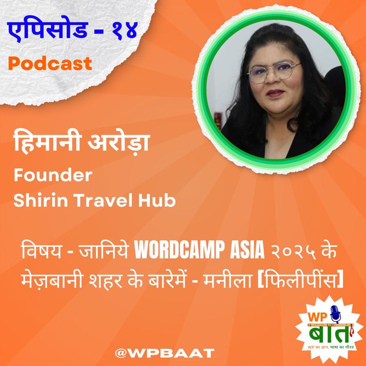 cover art for जानिये WordCamp Asia २०२५ के मेज़बानी शहर के बारेमें - मनीला [फिलीपींस]   