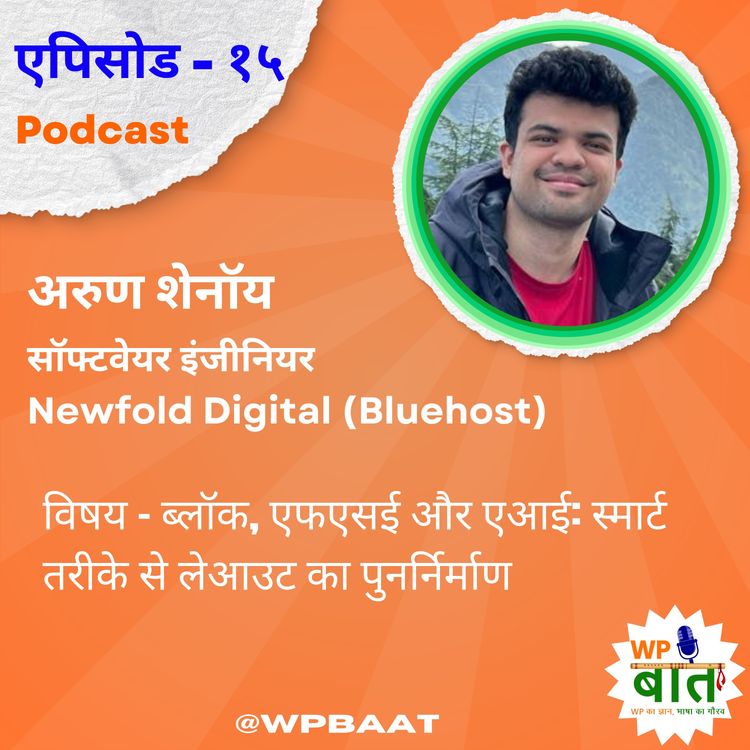 cover art for ब्लॉक, एफएसई और एआई: स्मार्ट तरीके से लेआउट का पुनर्निर्माण 