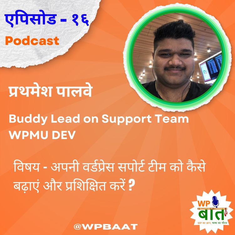 cover art for अपनी वर्डप्रेस सपोर्ट टीम को कैसे बढ़ाएं और प्रशिक्षित करें ?