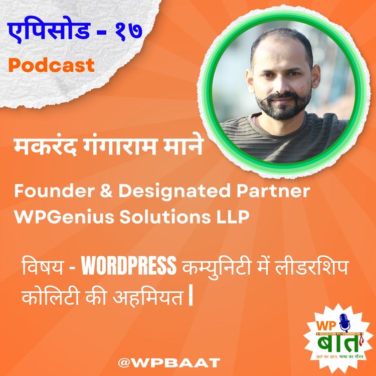 cover art for WordPress कम्युनिटी में लीडरशिप कोलिटी की अहमियत