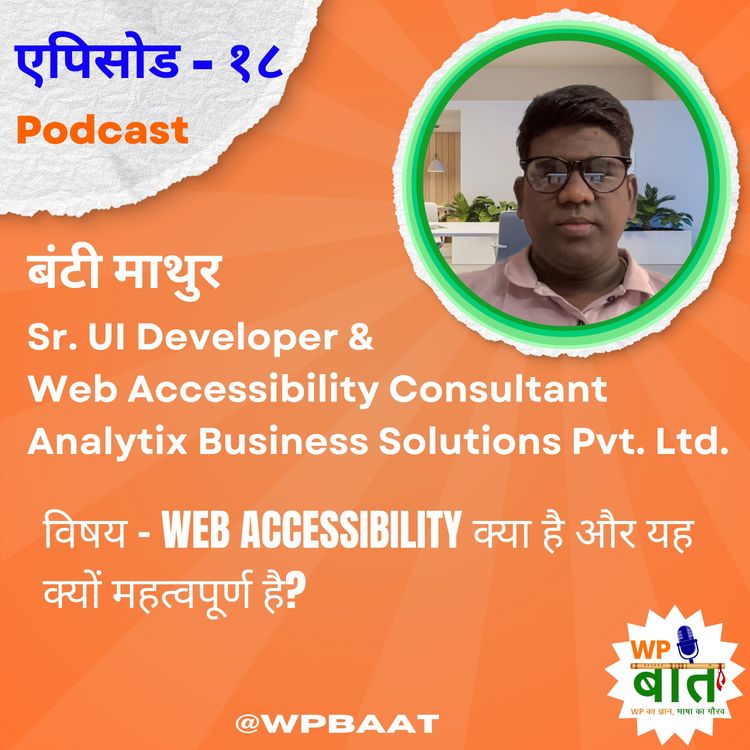 cover art for Web Accessibility क्या है और यह क्यों महत्वपूर्ण है?