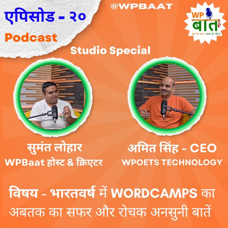 cover art for भारतवर्ष में WordCamps का अबतक का सफर और रोचक अनसुनी बातें 