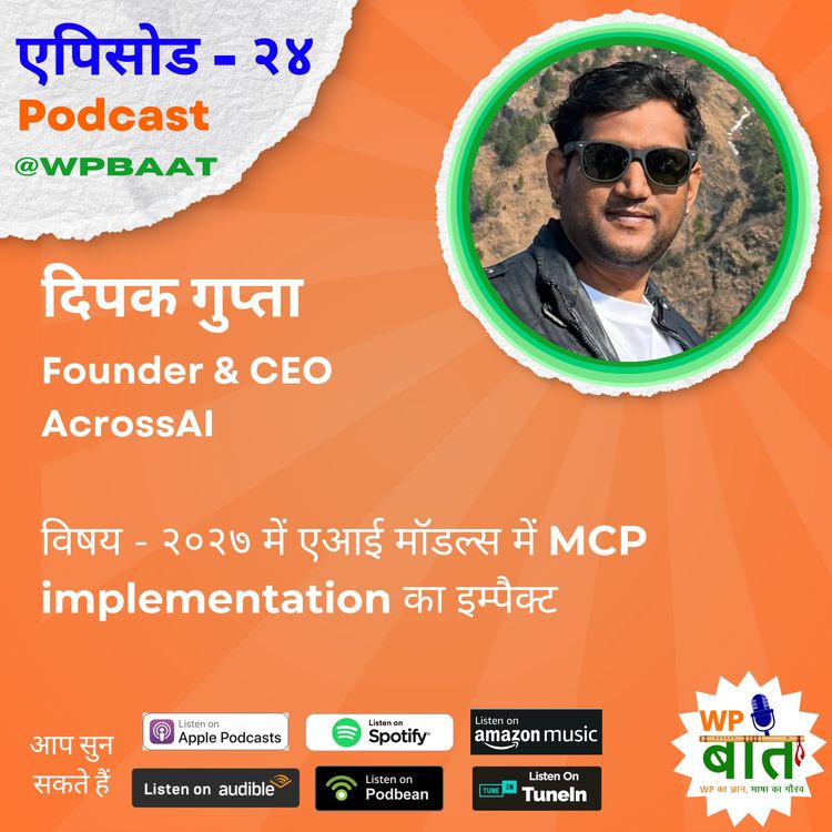 cover art for २०२७ में एआई मॉडल्स में MCP implementation का इम्पैक्ट
