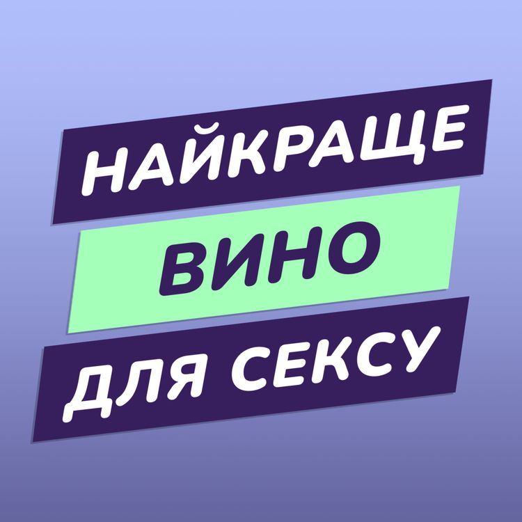 cover art for Анонс першого випуску подкасту Антискептик