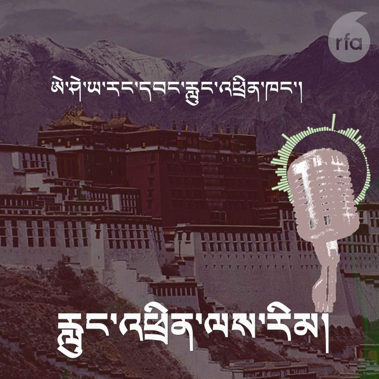 cover art for དབུས་སྐད་ཀྱི་དགོང་དྲོའི་ལས་རིམ། ༢༠༢༦།༣།༣