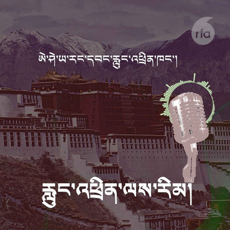 cover art for བོད་སྐད་རླུང་འཕྲིན་ལས་རིམ། ༢༠༢༦།༩།༡༡