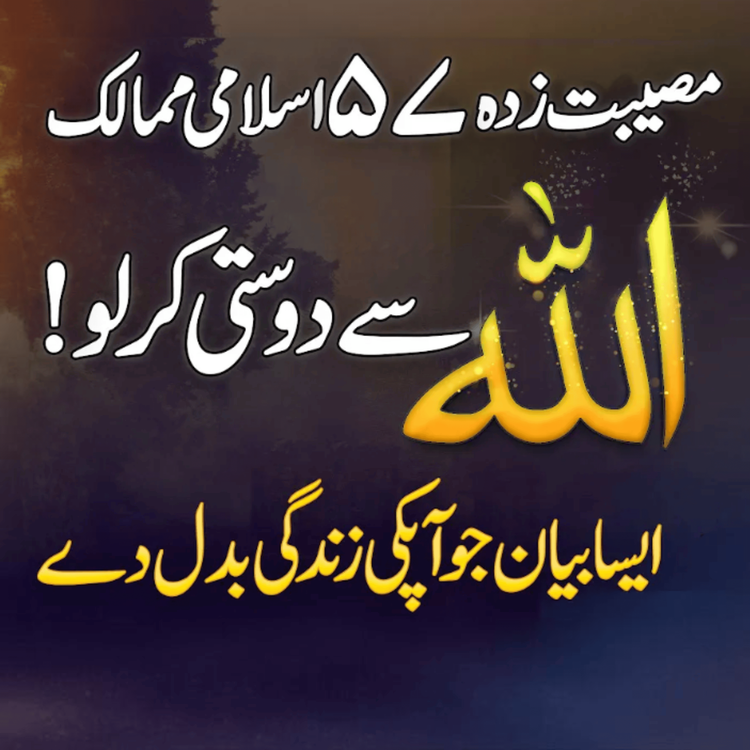 cover art for Emotional Friday Bayan - Allah sy Dosti ker lo | Maulana Tariq Jamil