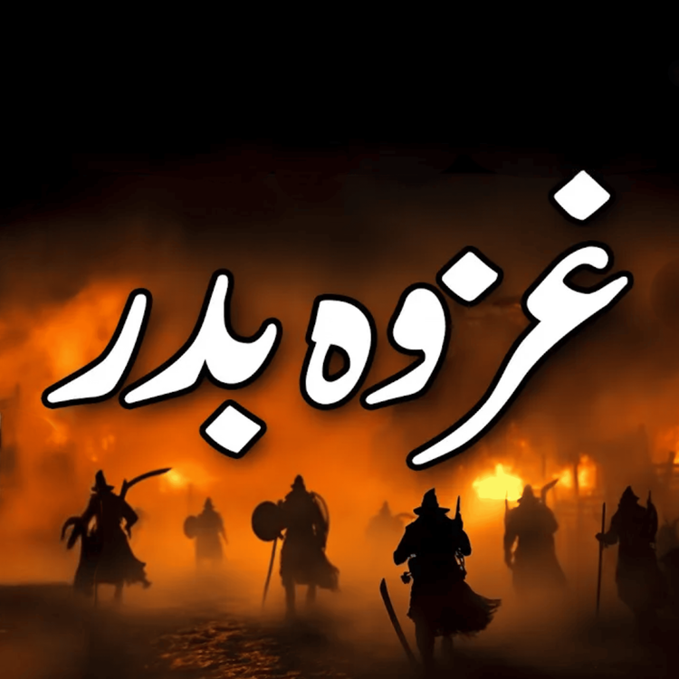 cover art for Exclusive Bayan - Ghazwa e Badar｜Molana Tariq Jamill 
