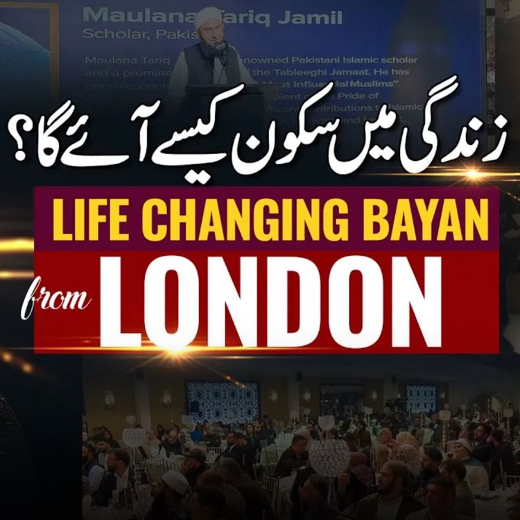 cover art for Bayan in London - Get Peace in Life | Molana Tariq Jamil - Oct 2024