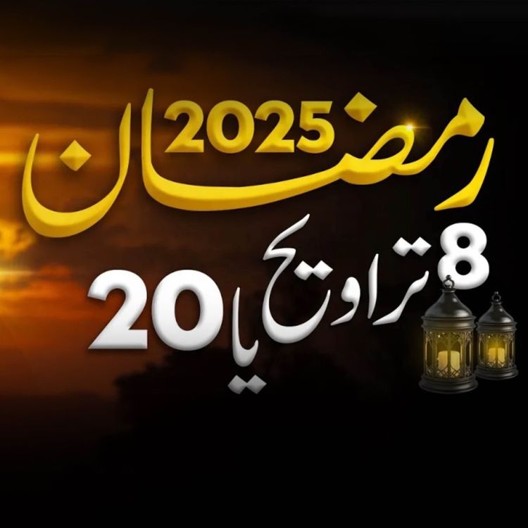 cover art for 8 Traweeh ya 20 Traweeh｜Molana Tariq Jamil -  Ramadan 2025