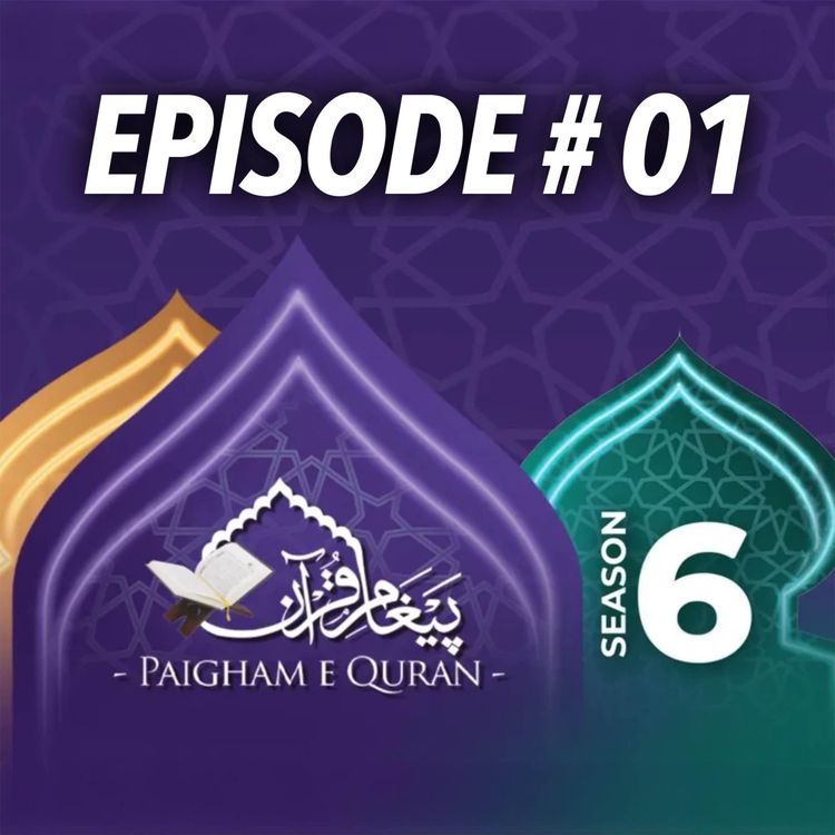 cover art for Paigham e Quran EP#01 -  Welcome Ramadan｜Molana Tariq Jamil