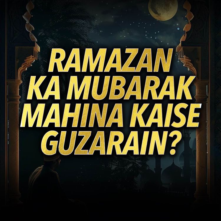 cover art for Ramadan kesy guzarien|Molana Tariq Jamil - Audio Series