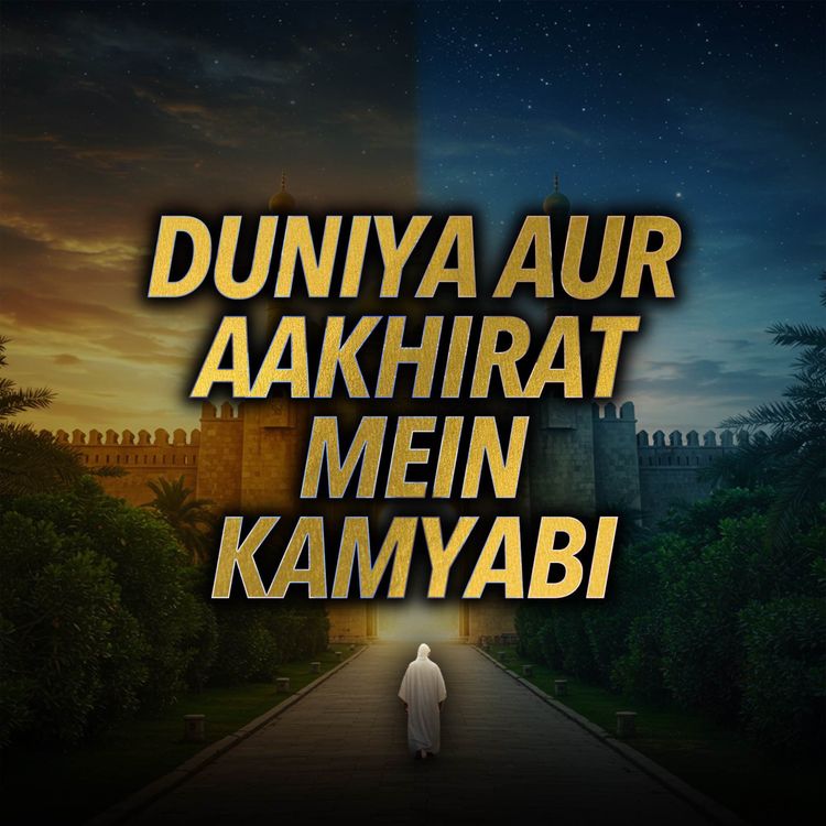 cover art for Duniya Aur Aakhirat Mein Kamyabi | Maulana Tariq Jameel