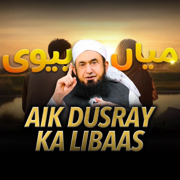 cover art for Mian Biwi Aik Dusray Ka Libaas｜Molana Tariq Jamil