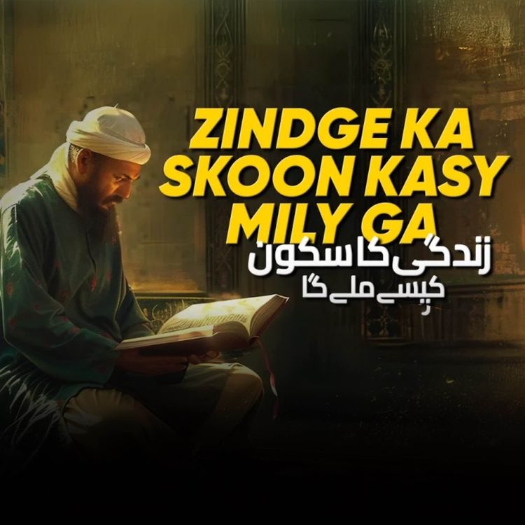 cover art for Bayan - Zindagi Mein Sukoon Kesy Ayega? | Molana Tariq Jameel