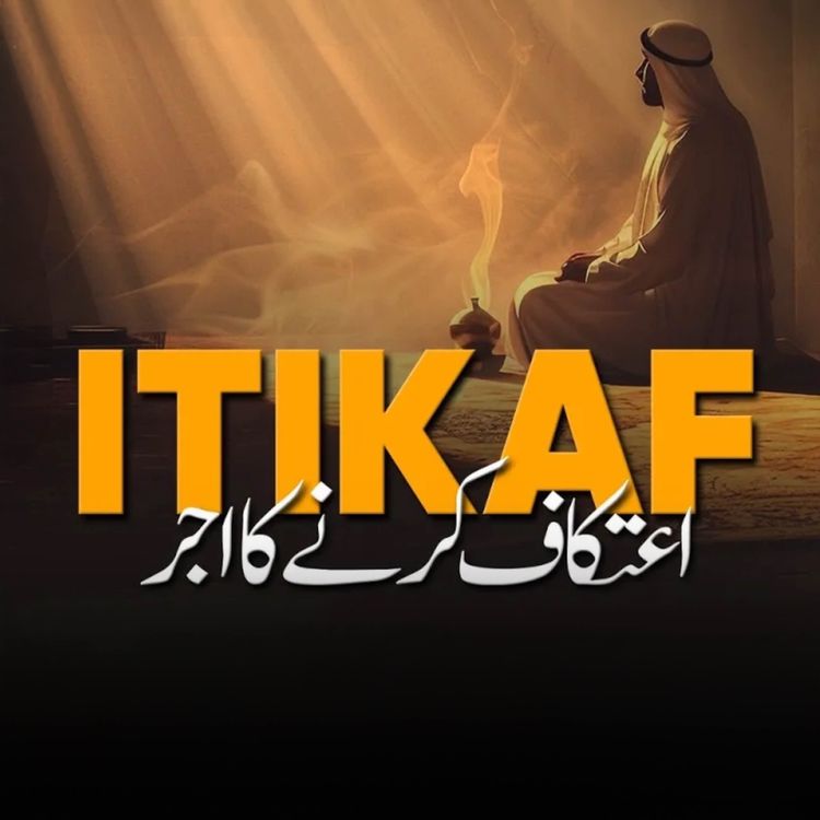 cover art for Shab e Qadr - اعتکاف｜Molana Tariq Jamil