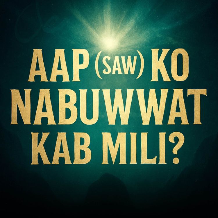 cover art for Aap ﷺ ko Nabuwwat kab mili? | Molana Tariq Jameel