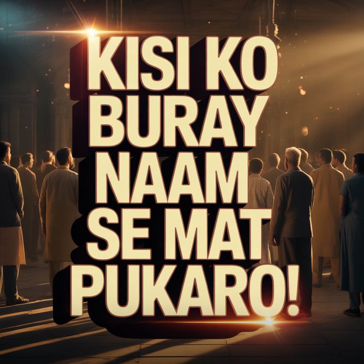 cover art for Kisi Ko Buray Naam Se Mat Pukaro | Maulana Tariq Jamil