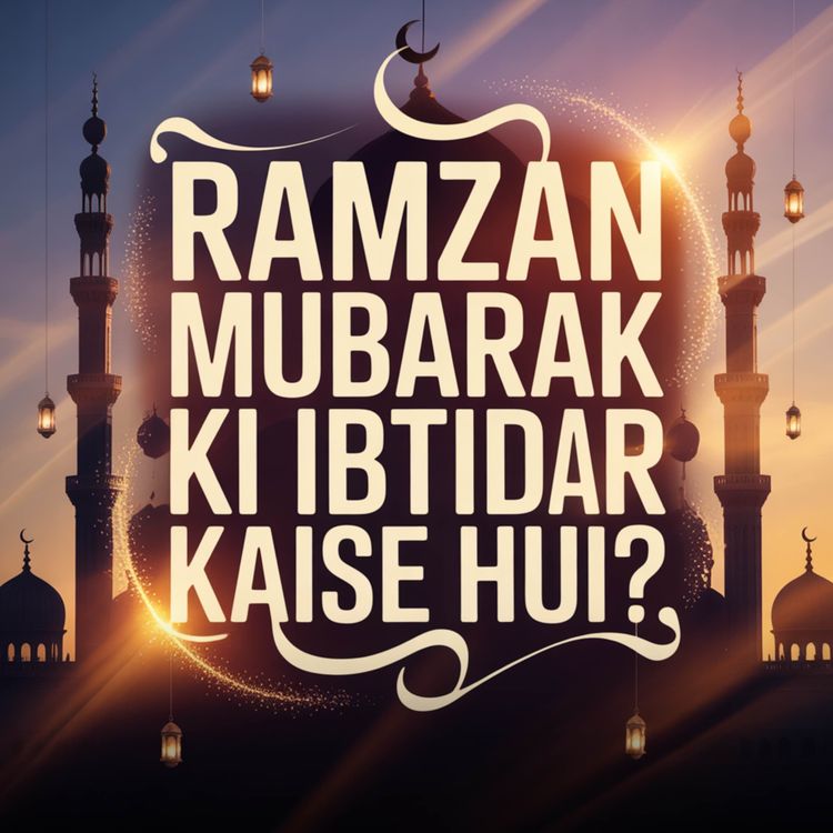 cover art for Ramzan-ul-Mubarak Ki Ibtida Kab Aur Kaise Hui? | Molana Tariq Jamil