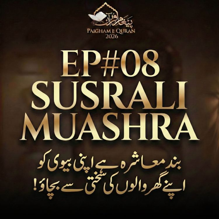 cover art for Paigham-e-Quran EP#08 - 2026 | Molana Tariq Jamil
