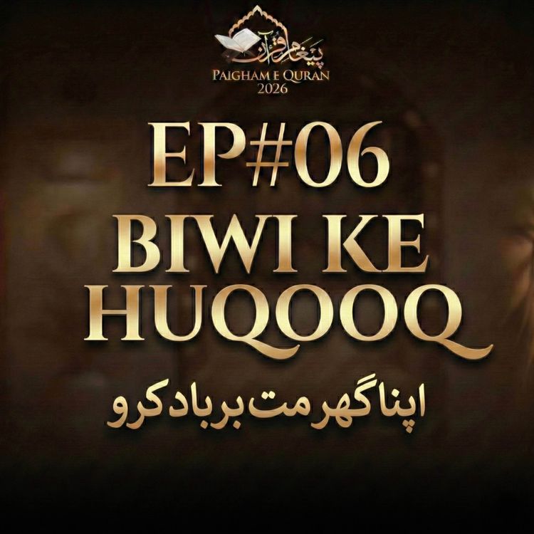 cover art for Paigham-e-Quran EP#06 - 2026 | Molana Tariq Jamil