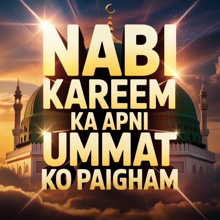 cover art for Nabi Kareem ﷺ Ka Apni Ummat Ko Paigham | Molana Tariq Jamil