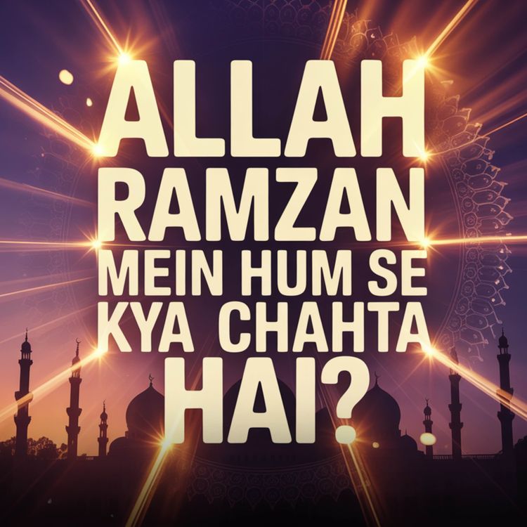 cover art for Allah Ramzan Mein Hum Se Kya Chahta Hai? | Molana Tariq Jamil