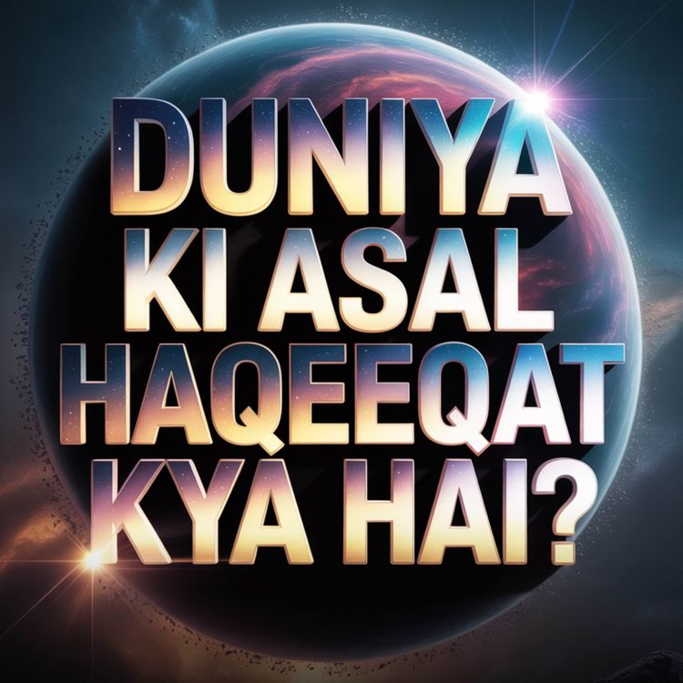 cover art for Duniya Ki Asal Haqeeqat Kya Hai? | Molana Tariq Jamil