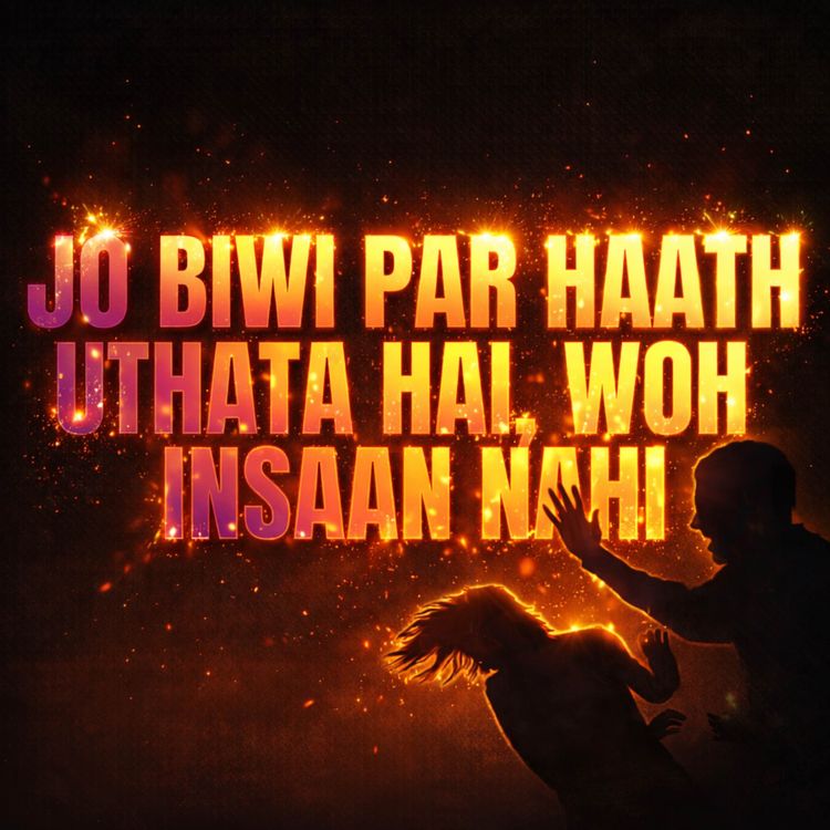 cover art for Jo Biwi Par Haath Uthata Hai, Woh Insaan Nahi | Molana Tariq Jamil