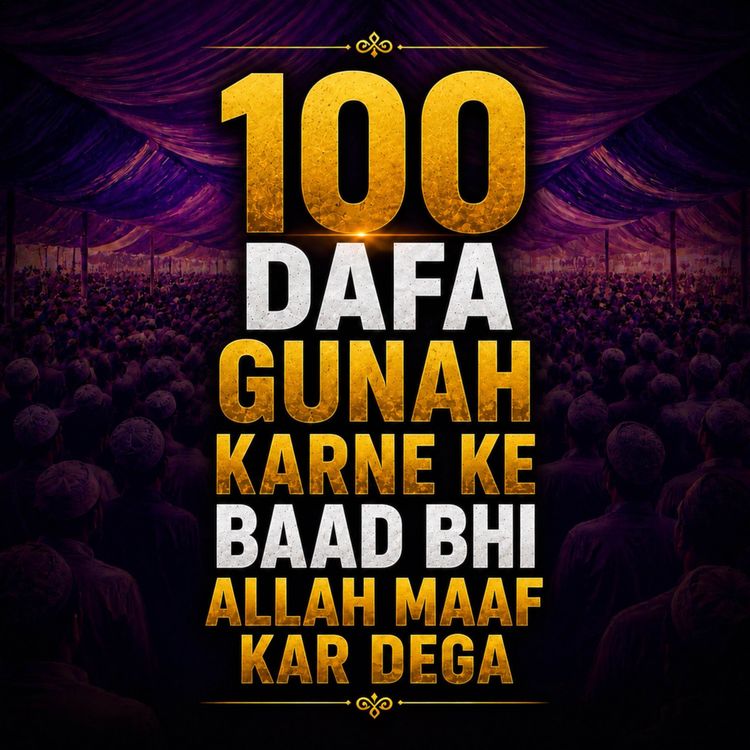 cover art for Bayan in Makhdoompur - 100 Dafa Gunnah Karo, Allah Maaf Karega | Molana Tariq Jamil