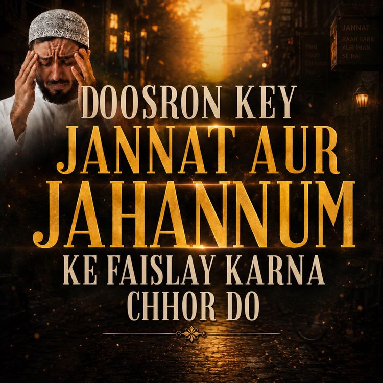 cover art for Jannat aur Jahannam ka Faisla Allah Ne Karna Hai | Maulana Tariq Jamil