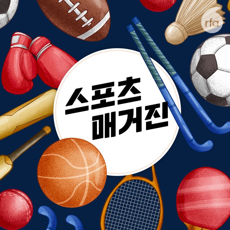 cover art for [스포츠 매거진] 폼 오른 북, 카타르에 월드컵 예선 첫 승 노린다