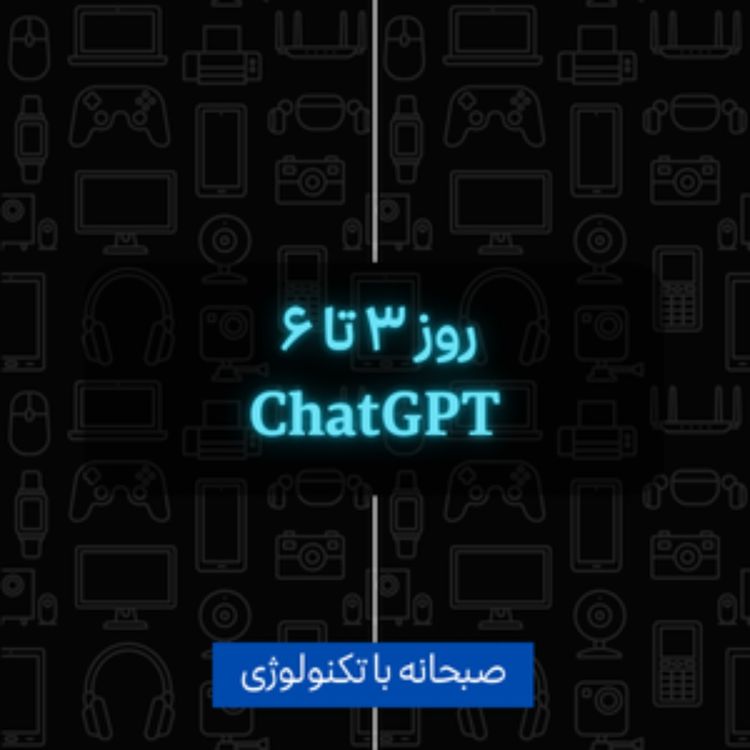 cover art for بررسی روزهای ۳ تا ۵ OpenAI