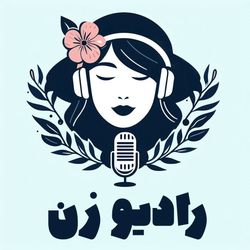 cover art for رادیو زن | Radio Zan