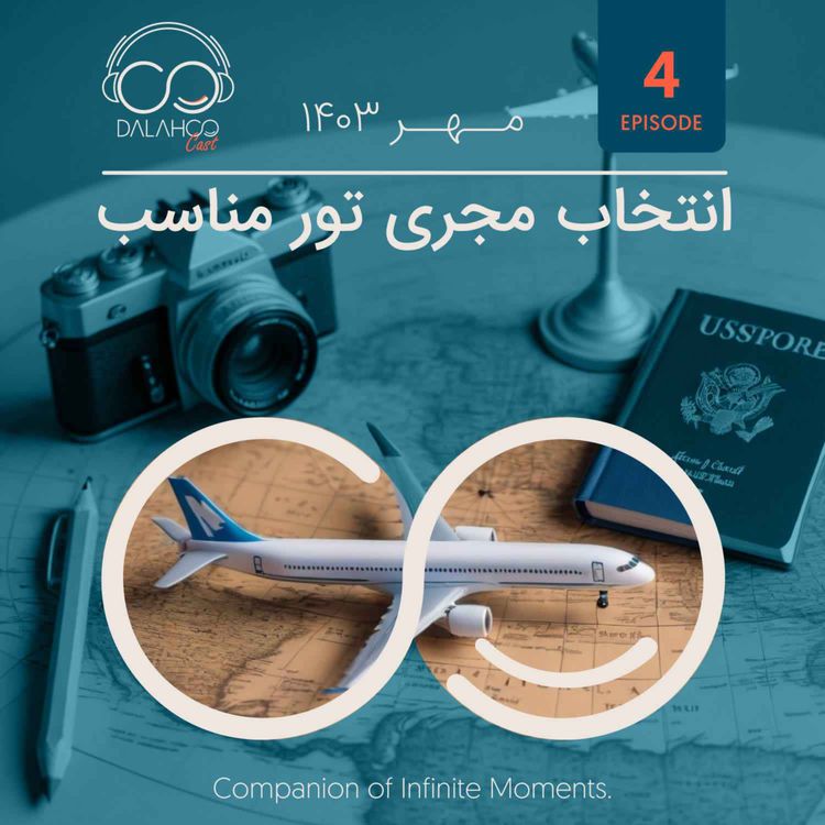 cover art for ۴- انتخاب مجری تور مناسب
