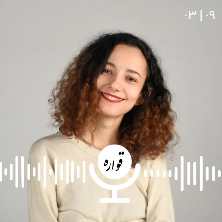 cover art for ترند فورکستینگ یا پیش‌بینی ترند - با سپیده سوری