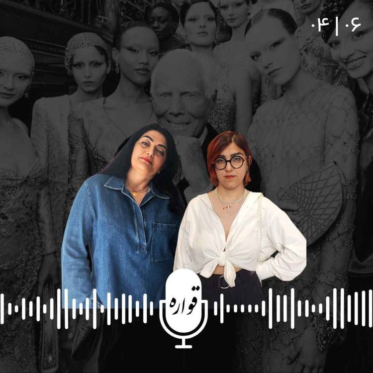 cover art for جیورجیو آرمانی، امپراتور و لباس قدرت