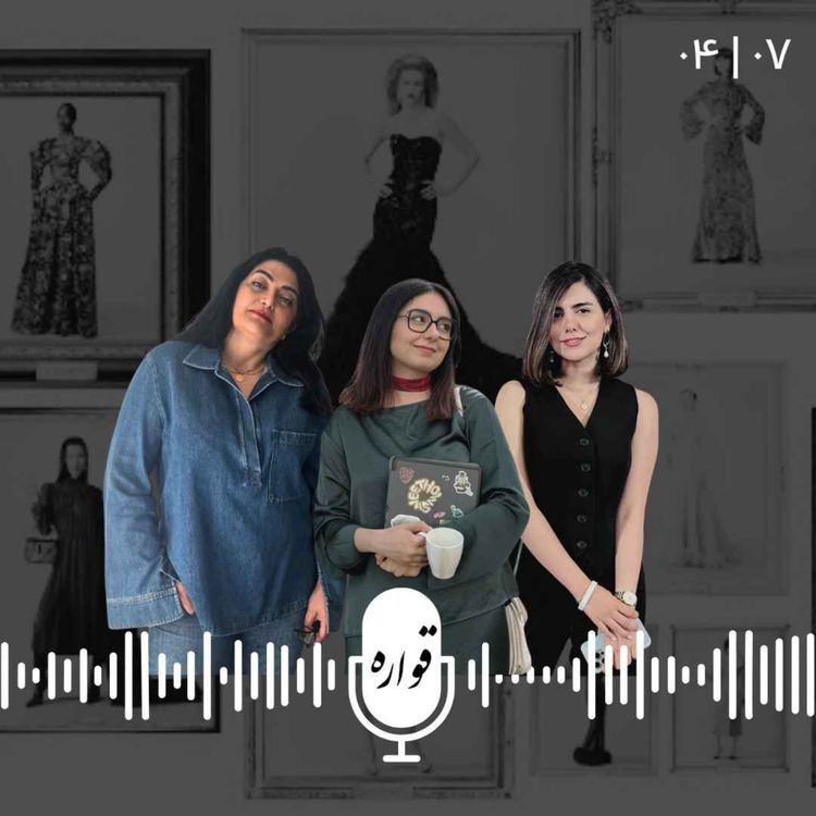 cover art for فیلم و لوک بوک، تکنیک گوچی برای اعلام حضور دمنا با مبینا نجم و ترنج نصیری