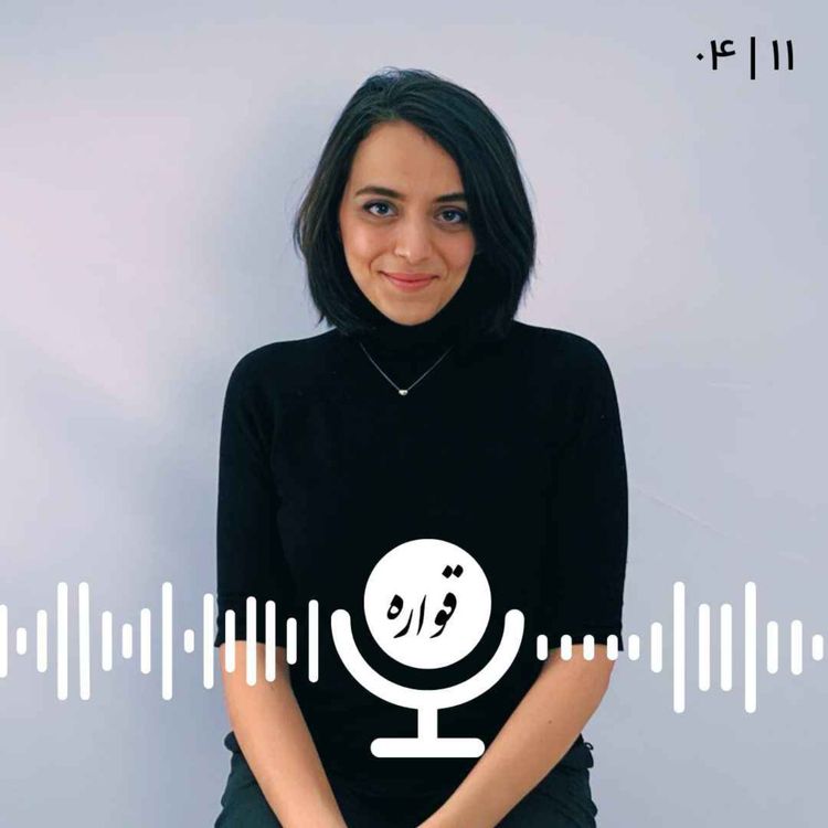 cover art for بافتنی، طراحی نیت‌ور و جاذبه علایا | گفتگو با مریم الماسی
