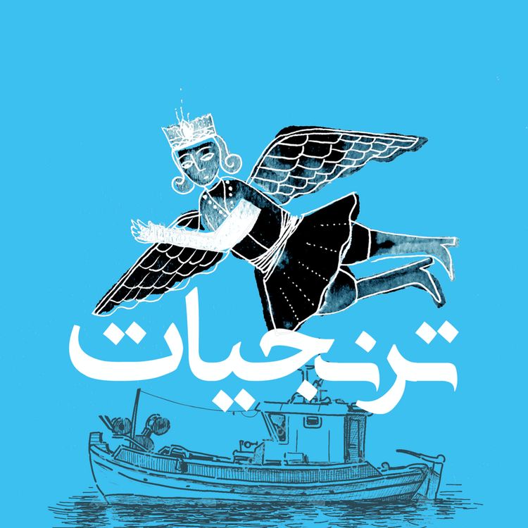 cover art for دریای جنوب