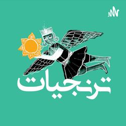 cover art for ترنجیات
Toranjiat