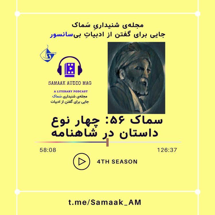 cover art for Samaak Ep 56- Shahnameh 2024 